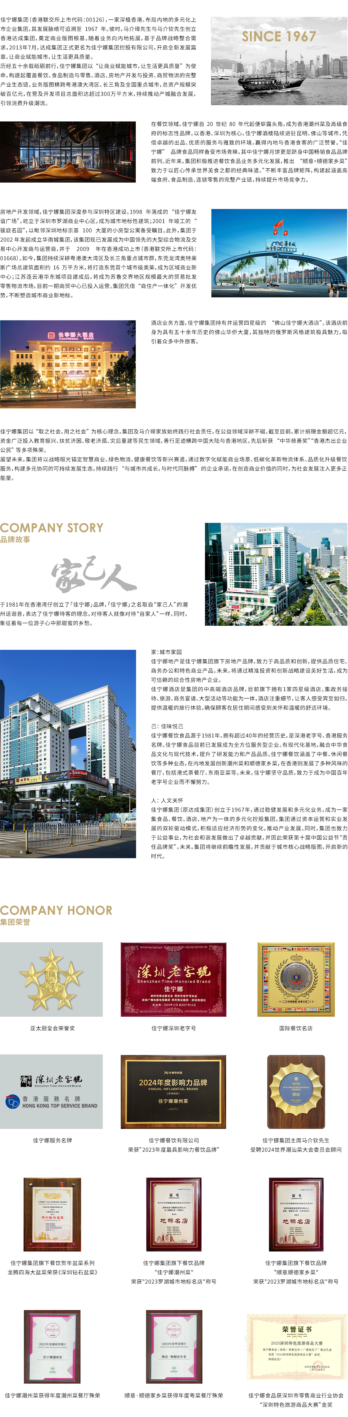 佳宁娜集团官网公司集团简介-2.png