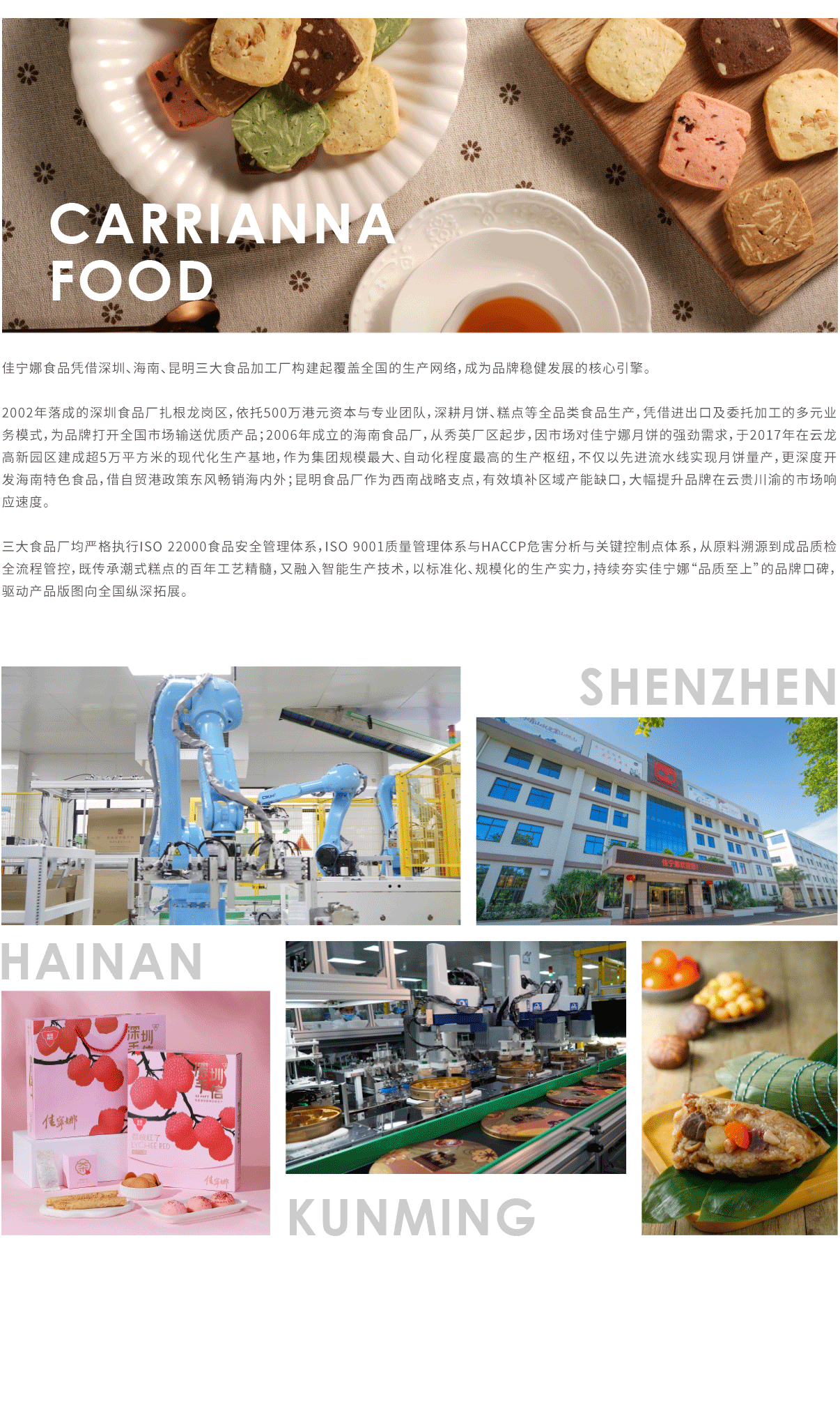 佳宁娜集团官网集团业务-食品-2.png