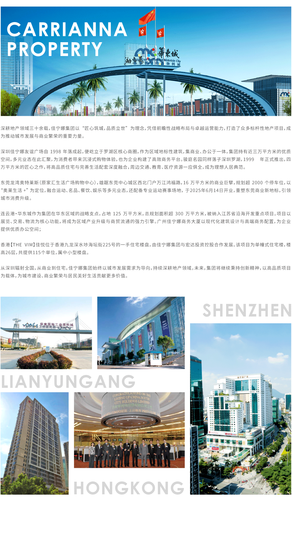佳宁娜集团官网集团业务-地产-2.png
